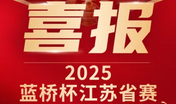 喜讯！艾弗森贝博ballbet官网科技菁英学员再创蓝桥杯大赛辉煌！